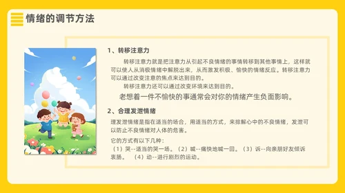 黄色插画风格打败情绪小怪兽情绪管理PPT