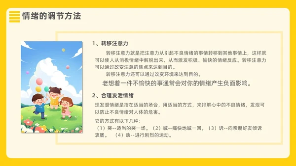 黄色插画风格打败情绪小怪兽情绪管理PPT