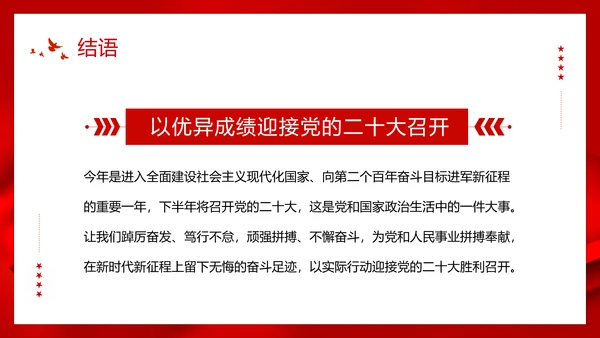 党的党代表大会永远跟党走奋进新征程PPT模板