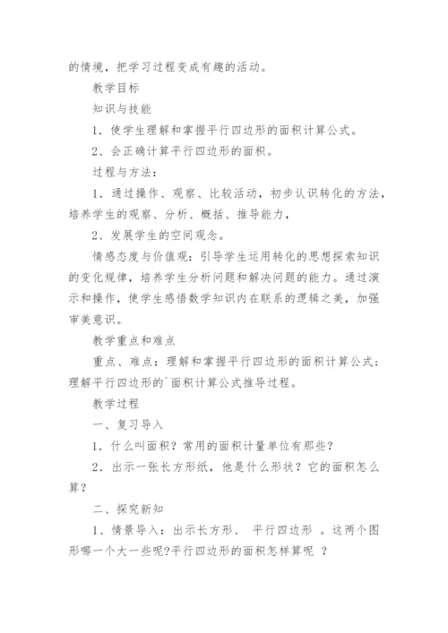 小学数学教学设计_2.docx