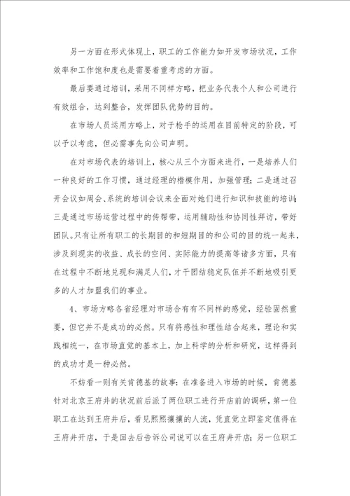 2022年销售人员的销售工作总结