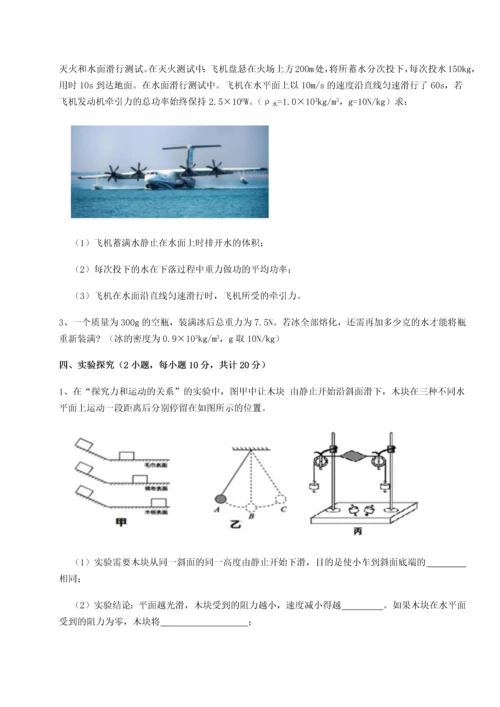 第二次月考滚动检测卷-重庆市兴龙湖中学物理八年级下册期末考试章节训练试卷（详解版）.docx