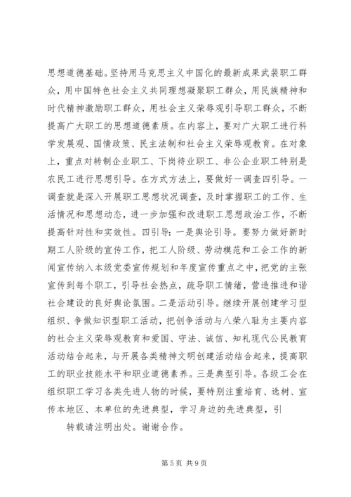 充分发挥工会在社会主义和谐社会建设中的四个作用.docx