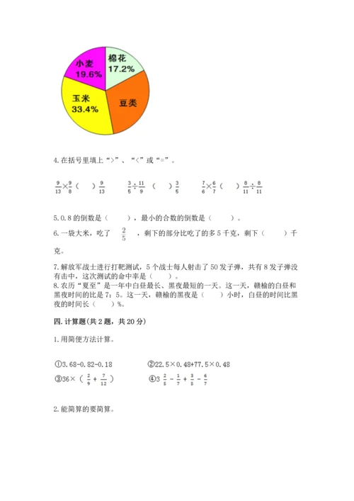 人教版六年级上册数学期末检测卷含答案【黄金题型】.docx