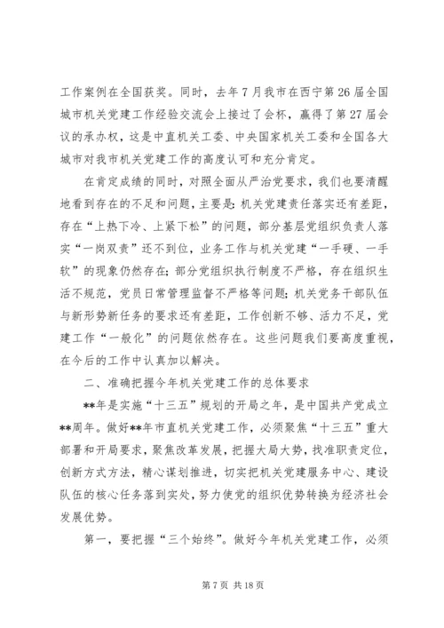 机关党建工作会议报告.docx