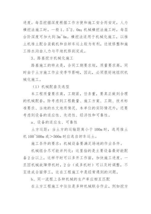 土方开挖施工方案_8.docx