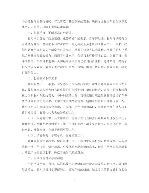 精编之审计人员年终个人工作总结优秀范文.docx