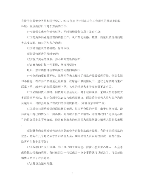 精编之销售助理年终工作总结范文2.docx