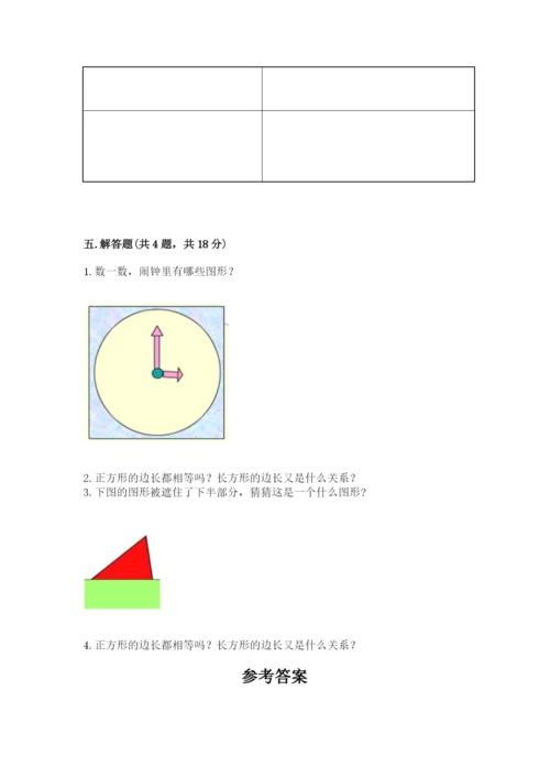 人教版一年级下册数学第一单元 认识图形（二）测试卷含完整答案（全优）.docx