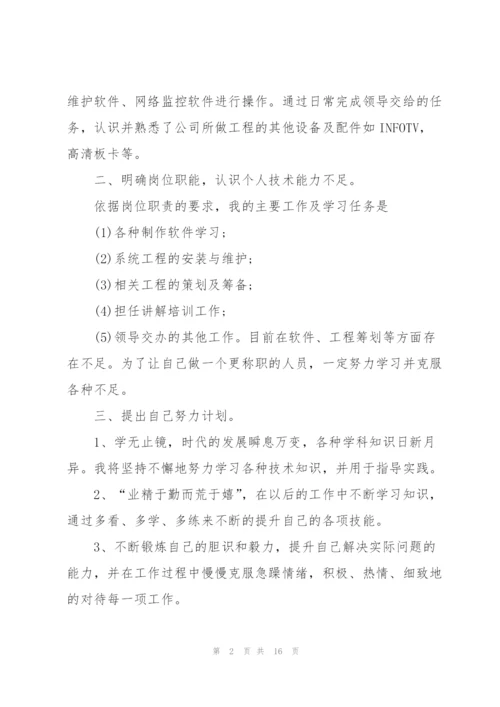 个人晋升转正述职报告五篇.docx