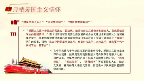 教育系统党课为党育人为国育才建设教育强国专题党课PPT
