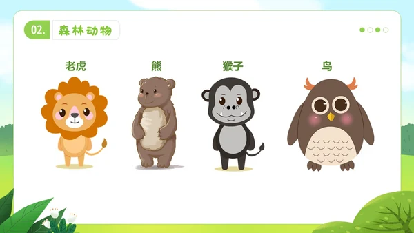 认识小动物幼儿园认识动物主题班会PPT课件世界动物日