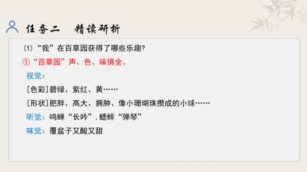 【教学评一体化】第三单元 追寻成长足迹  感悟师生深情-【大单元教学课件】新统编版语文七年级上册(共