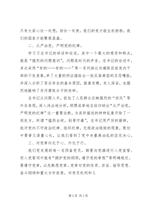 认真学习党章专题党课学习心得(11.docx