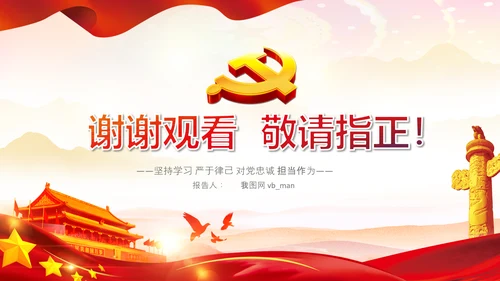 党员干部述职报告述廉工作总结计划PPT