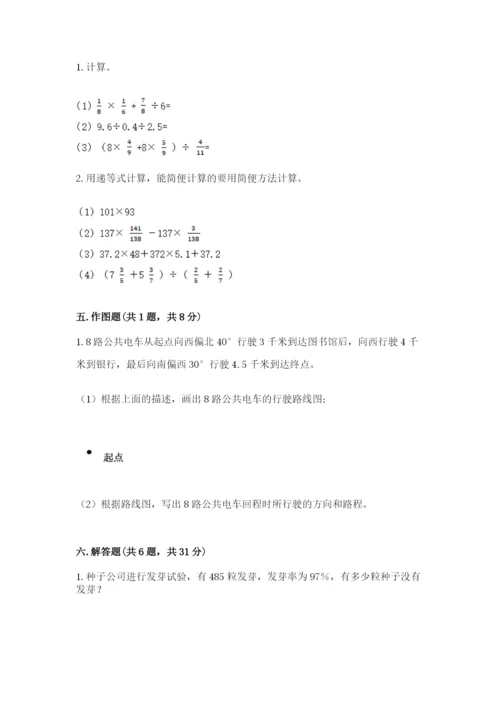 人教版六年级上册数学期末测试卷及答案（必刷）.docx