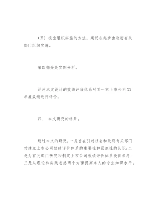 毕业论文开题报告的格式.docx