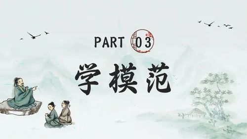 浅色古风道德讲堂六个主题PPT模板宣传PPT动态PPT