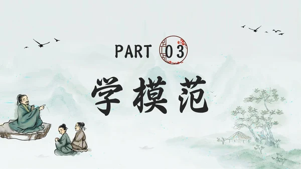 浅色古风道德讲堂六个主题PPT模板宣传PPT动态PPT