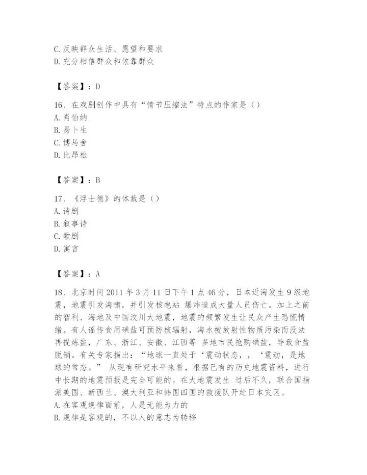 2024年国家电网招聘之文学哲学类题库精品【综合题】.docx