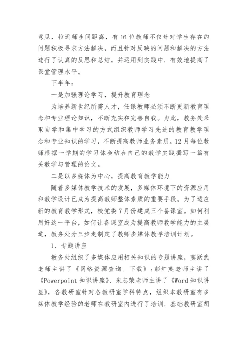 高校教师培训心得体会.docx