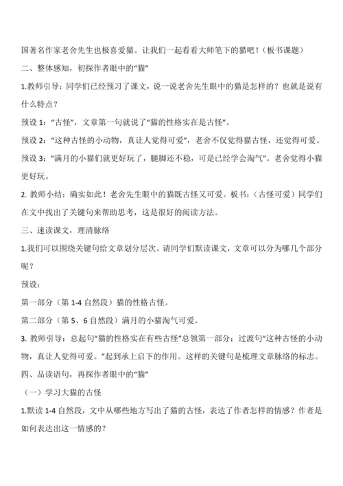 《猫》教学设计(含分层作业)