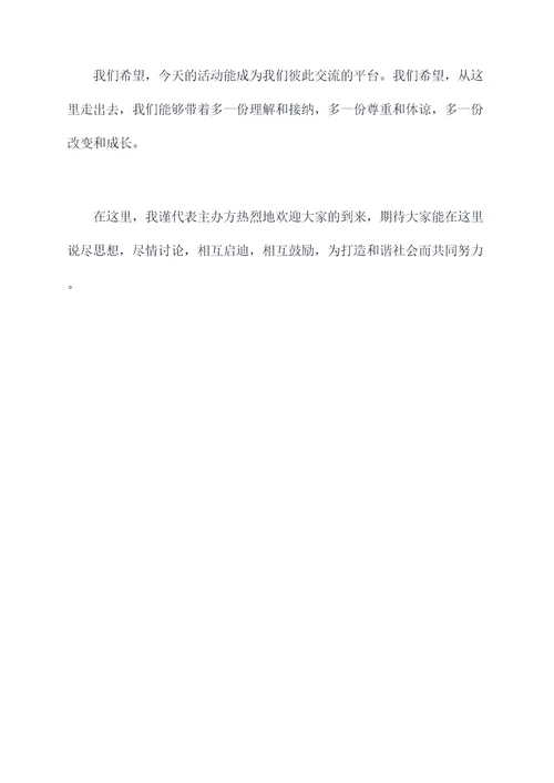 归雁座谈会主持词