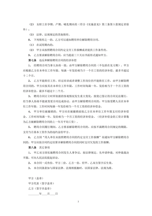 简单劳动合同