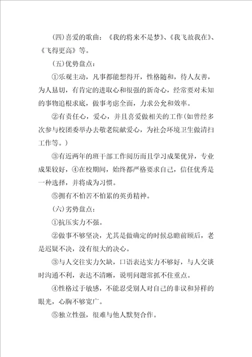 职业生涯规划书1000字