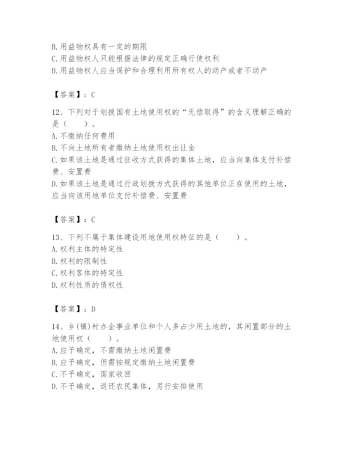 土地登记代理人之土地权利理论与方法题库含答案（夺分金卷）.docx