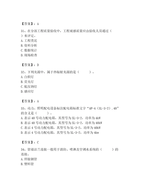 施工员之设备安装施工基础知识考试题库能力提升