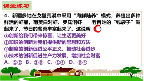 【新课标】2.1 创新改变生活 课件 (30张PPT)