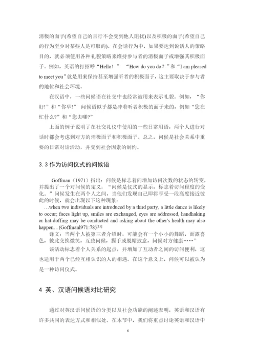 汉语国际教育 张瑜 毕业论文 最终版.docx