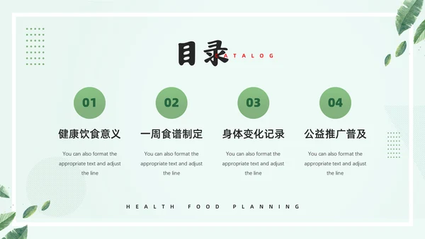 轻食主义素食主义通用PPT模板