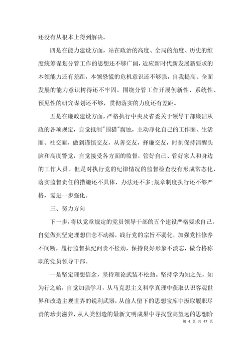 普通党员检视问题清单范文(通用15篇).docx
