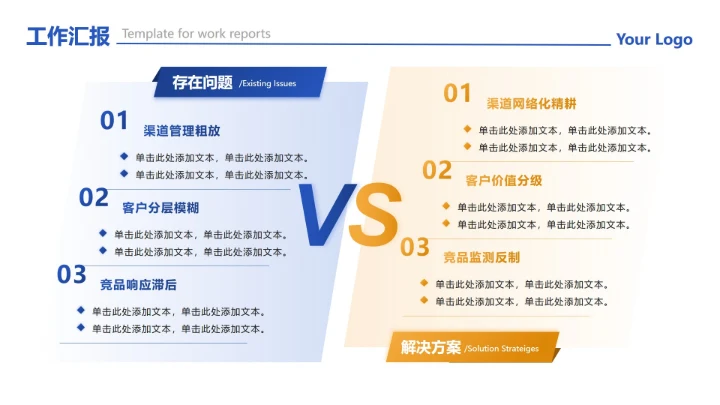 蓝黄色渐变风简约对比汇报PPT单页
