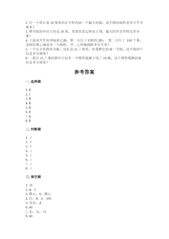 2022人教版六年级上册数学期末考试卷含完整答案（全优）.docx