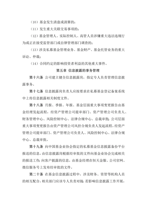 信息披露管理办法.docx