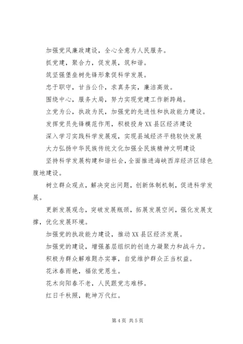 建党节标语大全 (6).docx