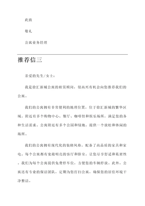 徐汇新城租房公寓推荐信