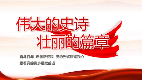 红色喜庆职工代表大会动态PPT模板