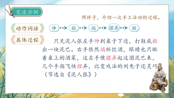 【核心素养】部编版语文三年级下册-语文园地三（课件）
