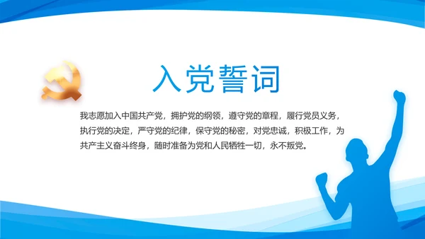 蓝色简约党支部工作专题动态PPT
