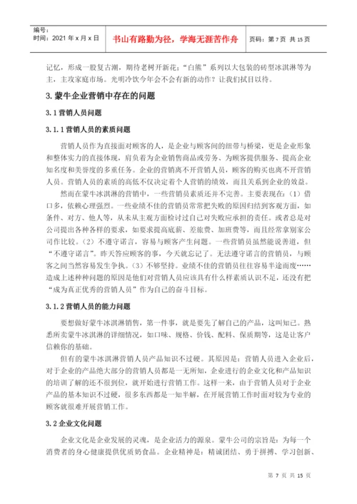 浅谈蒙牛企业文化论文.docx