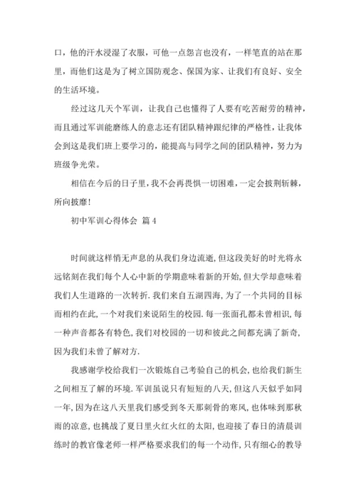 初中军训心得体会模板集合九篇（一）.docx