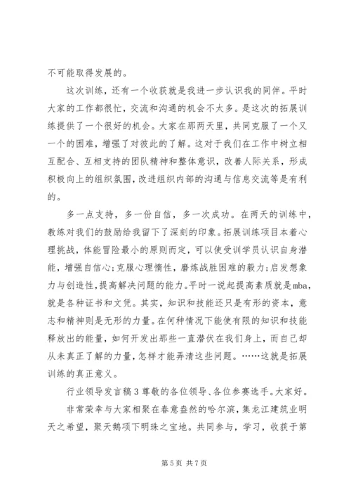 关于行业领导发言稿.docx