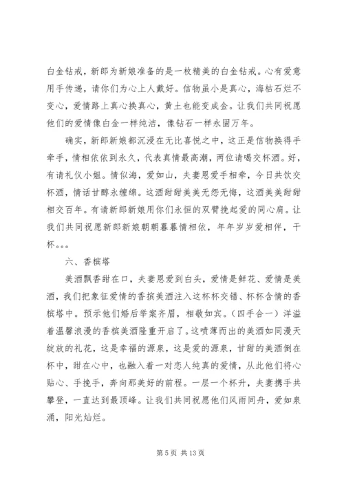 婚庆礼仪主持词.docx