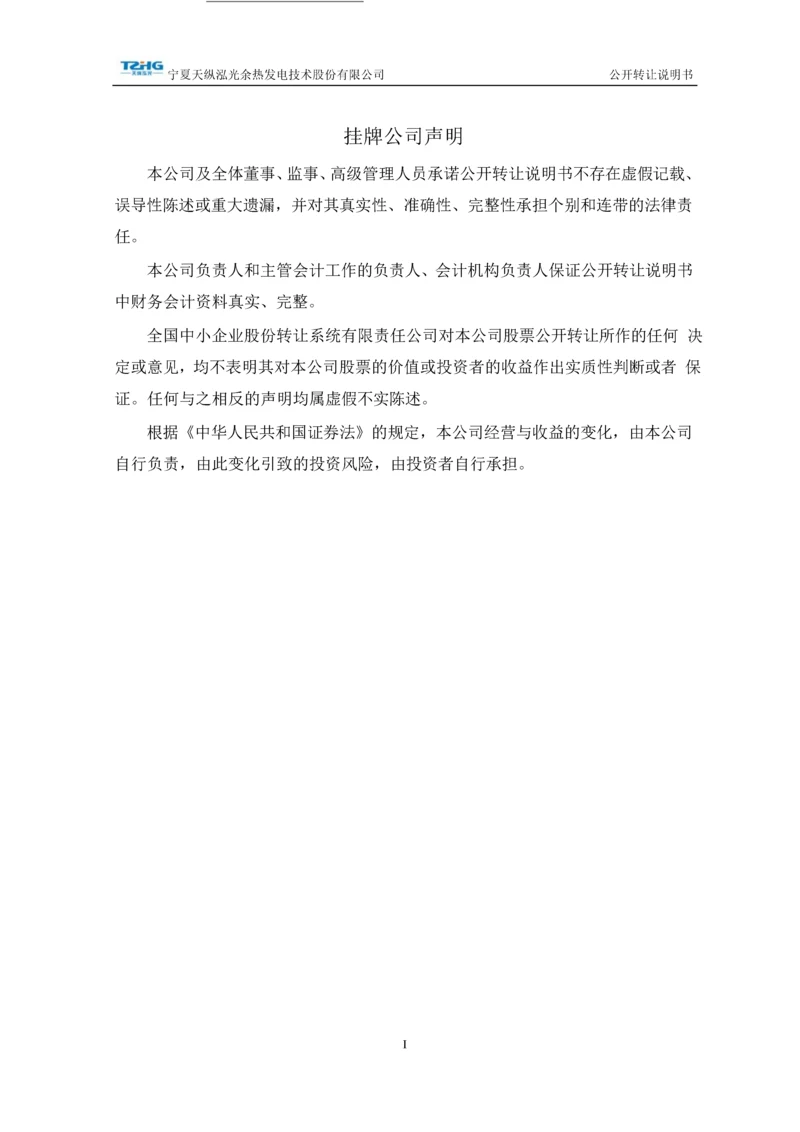 xx余热发电技术股份有限公司公开转让说明书.docx