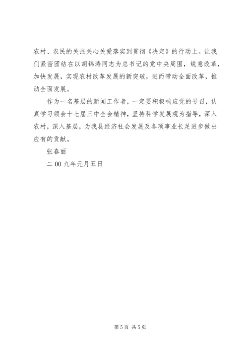 学习十七届三中全会精神心得体会 (3).docx