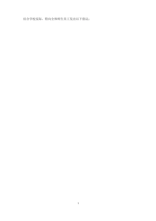 讲普通话,写规范字倡议书(最新).docx